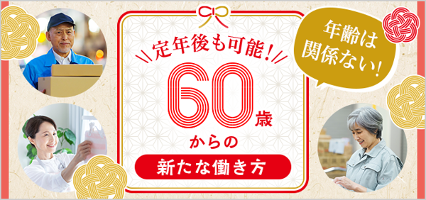 「シニアの再就職」が増えている日本 ― 70歳からの“働き口”はどこにある？実態と課題を徹底解説